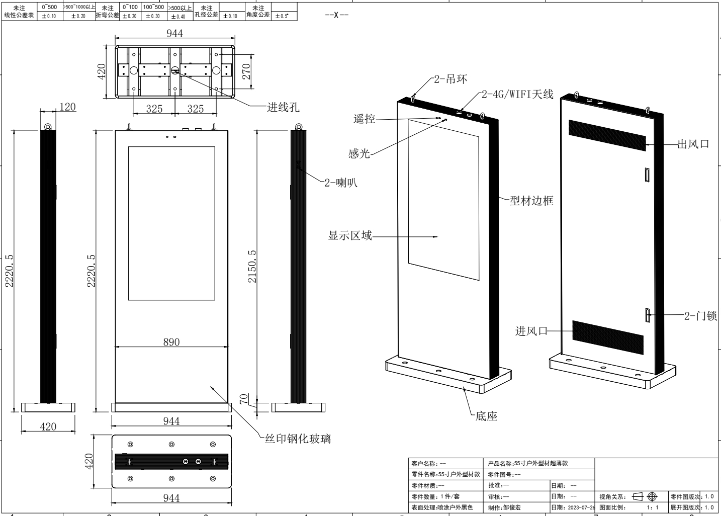 55寸立式戶外廣告機套料(圖1)