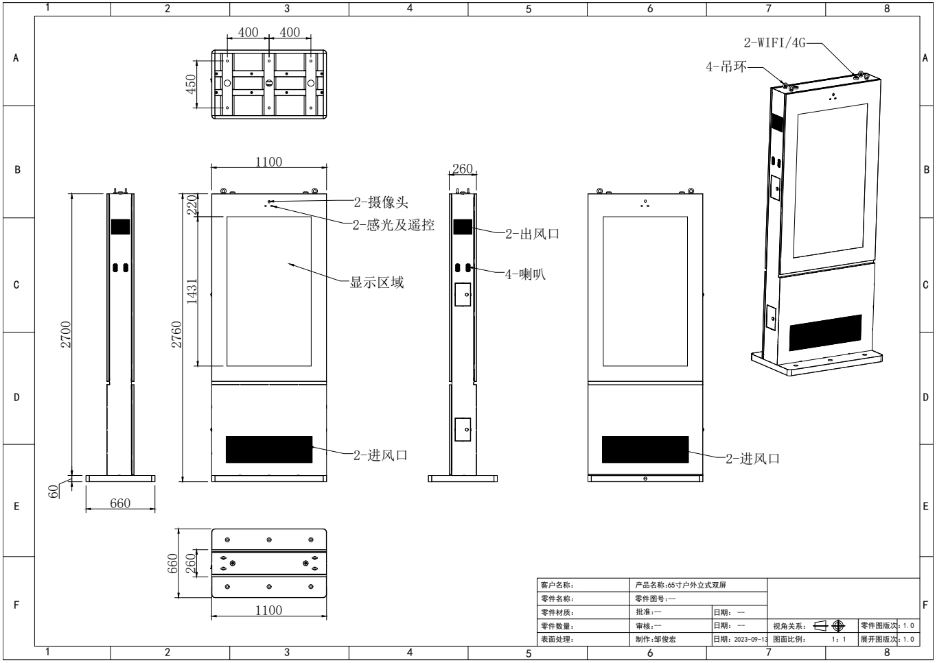 65寸戶外雙面屏廣告機套料(圖1)